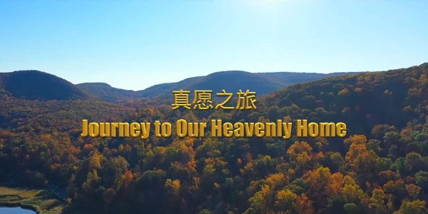 Journey To our Heavenly Home, Relaxing and Inspirational, Erhu Solo